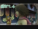 【FF10-2＊実況】君の面影を探し旅に出る！Part：４