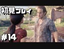 【初見プレイ】アンチャーテッド古代神の秘宝 #14【実況】