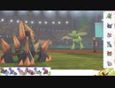 【ポケモン剣盾】S11ひびのポケモン初手サザン縛りpart15【ギガイアス】
