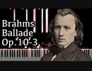 【ブラームス】バラード第3番 - Op.10-3 - 【ピアノ/Synthesia/Johannes Brahms/Ballade】
