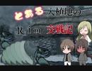 【RimWorld】とある少年のRim放浪記【ゆっくり動画】 part11
