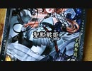 【十四陣】聖獣戦姫795「例のアレ」【三国志大戦】