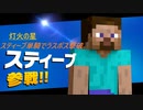 【スマブラSP：灯火の星】○○一人でラスボス撃破まで part31