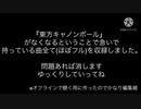 東方キャノンボールボーカルbgm(フル)全42曲