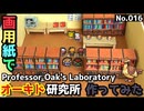 【ポケモン】オーキド研究所のジオラマを作る【完成編】