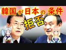 だんだん世界の中心になる韓国！日本の３ヵ国首脳会議の参加条件を拒否！ 【世界の〇〇にゅーす】