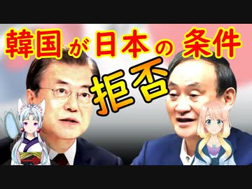 だんだん世界の中心になる韓国！日本の３ヵ国首脳会議の参加条件を拒否！ 【世界の〇〇にゅーす】