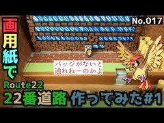 【ポケモン】22番道路のジオラマを作る#1