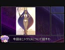 ニトクリス（術）性能解説（微課金・無課金向け）