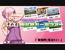 ゆかりさんと行ってみよう！やってみよう！【東北地方一周編その4　竜飛岬と竜泊ライン 】