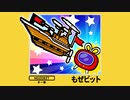 もぜビット／まー爺