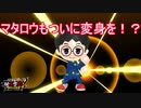 マタロウも遂に変身を！？「僕が夢見たヒーロー」　妖怪ウォッチJAM妖怪学園Y～ワイワイ学園生活～実況プレイPart26