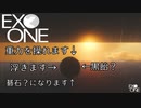 空飛ぶ黒飴あるいは碁石 Exo One体験版実況プレイ