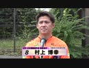 村上 博幸【本気の競輪TV】中野浩一【寬仁親王牌GⅠ】注目選手インタビュー