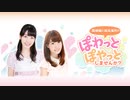 【生放送アーカイブその9-1】関根瞳と結名美月のぽわっとぽやっとしませんか？