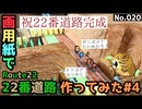 【ポケモン】22番道路のジオラマを作る#4【完成編】