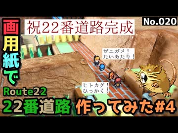 【ポケモン】22番道路のジオラマを作る#4【完成編】