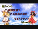 【Minecraft】無限資源でこの世界の神になるんクラフトpart13　【ゆっくり実況】【統合版1.16】ウィザーを倒して露天掘り！初ビーコンに浮かれる神様