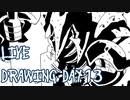 【Octdrawber】live drawing digest【DAY13】