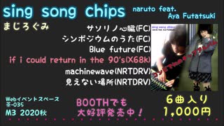 sing song chips CM