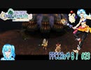 【実況】FFCCReやる！【23】