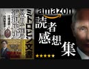 【読者評論】江崎道朗『ミトロヒン文書 KGB(ソ連)・工作の近現代史』