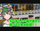 【鹿児島】あれから1年が経ったので方言自販機動画を出します【むっちゃん】