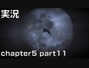 【実況】 ベヨネッタ姉さん Chapter5 part11 【BAYONETTA】