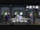#番外編【創の軌跡】２人のジャスティス