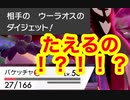【ポケモン剣盾】バケッチャをあまり舐めない方がいい...【強いポケモンのみで勝ちに行く】