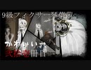 【Library of Ruina】9級フィクサー琴葉茜　弐拾壱冊目【VOICEROID実況】