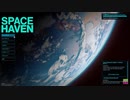 【spacehaven】宇宙遭難者のおねーちゃん　終わり