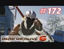 格ゲー好きが遊び尽くすDOA6実況プレイ#172[ハヤブサ]