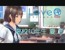 【二人実況】高校10年生、夏、恋　＃13【LoveR(ラヴアール)】