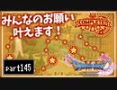 【DQ11S】２Dで楽しむ、レトロ風最新ドラクエ！【実況】♯145