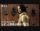 【クソザコ実況】レオンと恐怖と時々びびり Part13【バイオハザード4】