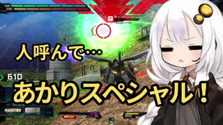 【EXVSMBON】あかり式ガイア解説編　#8【VOICEROIDE実況】