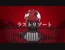 【手描き】”最終手段”【うみねこのなく頃に】