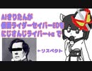 【プリー氏リスペクト】仮面ライダーセイバーEDをにじさんじライバー+αの名前で歌うきりたん