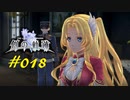 英雄伝説_創の軌跡_018_リィン_緋き都の影03