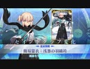 【FGO霊衣解放】沖田総司「浅葱の羽織袴」宝具＋EXモーション スキル使用まとめ  無明三段突き【Fate/Grand Order】