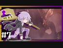 【MHＷIB】結月ゆかりは狩場で笛を吹くｆｆ！#７【VOICELOID実況】