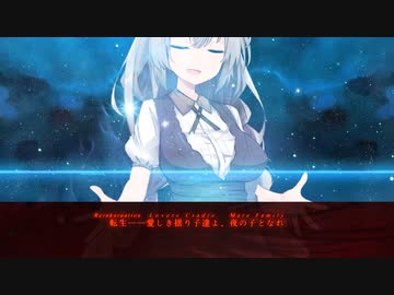 夜しわ詠想【夜月雷死空鬼】転生『愛しき揺り子達よ、夜の子となれ』