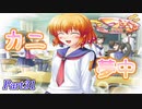 【蟹√】2学期もツンツンデレデレPart31【つよきす2学期】