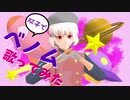 ベノム 双子で歌ってみた 【MMD PV】