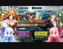 【FGO】石を貯め続けた茜ちゃんが卑弥呼宝具5を目指す【VOICEROID実況】