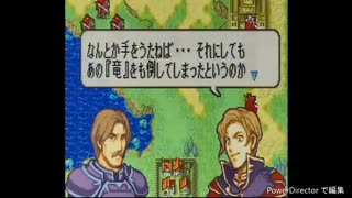 【リベンジ実況】誰が死んでもリセットしない/ＦＥ封印の剣【part23】