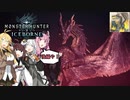 【モンスターハンターワールド：アイスボーン】伝説の黒龍・ミラボレアス　後編【VOICEROID実況】