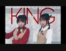 【10×あめ】KING【踊ってみた】【初】