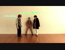 【コスプレ】「Mr.wonderboy」踊ってみた【ヒプマイ】